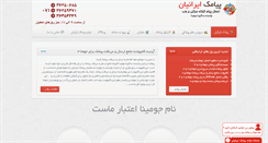 Desktop Screenshot of ir-payamak.com