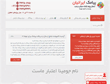 Tablet Screenshot of ir-payamak.com